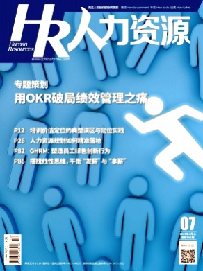 人力资源杂志